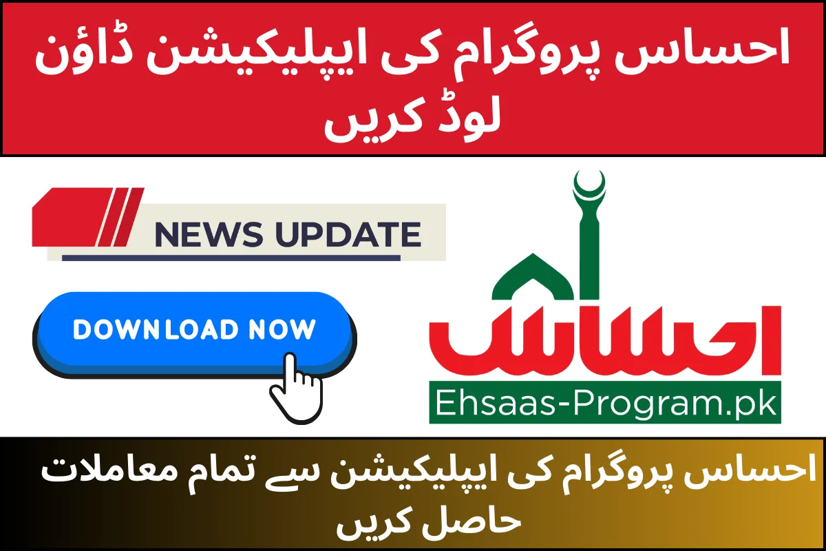 Ehsaas Program App