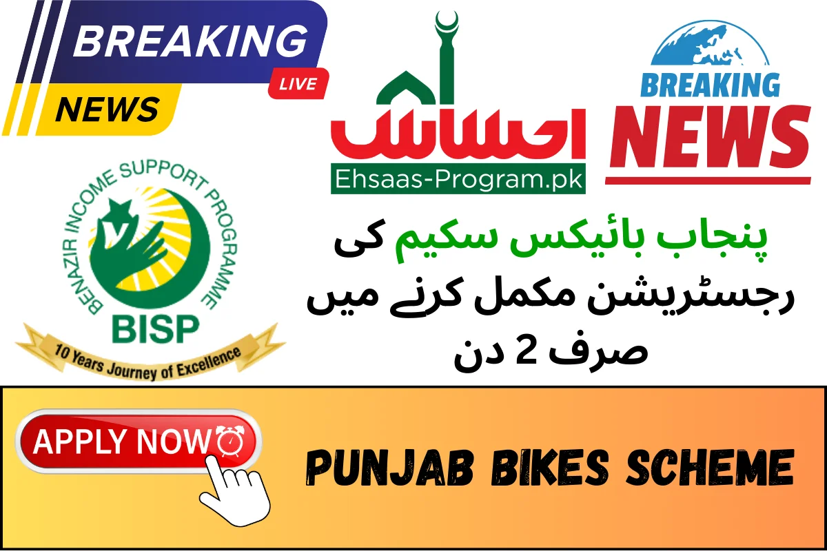 Punjab Bikes Scheme