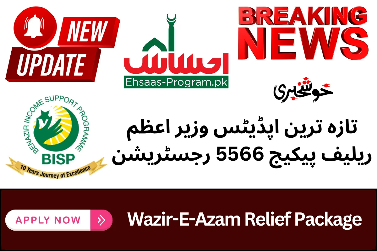 Wazir-E-Azam Relief Package